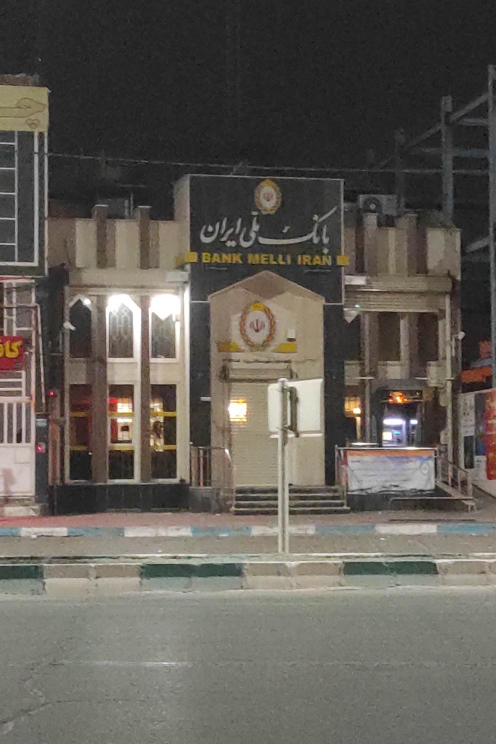 عکس بانک ملی ایران شعبه دشتی