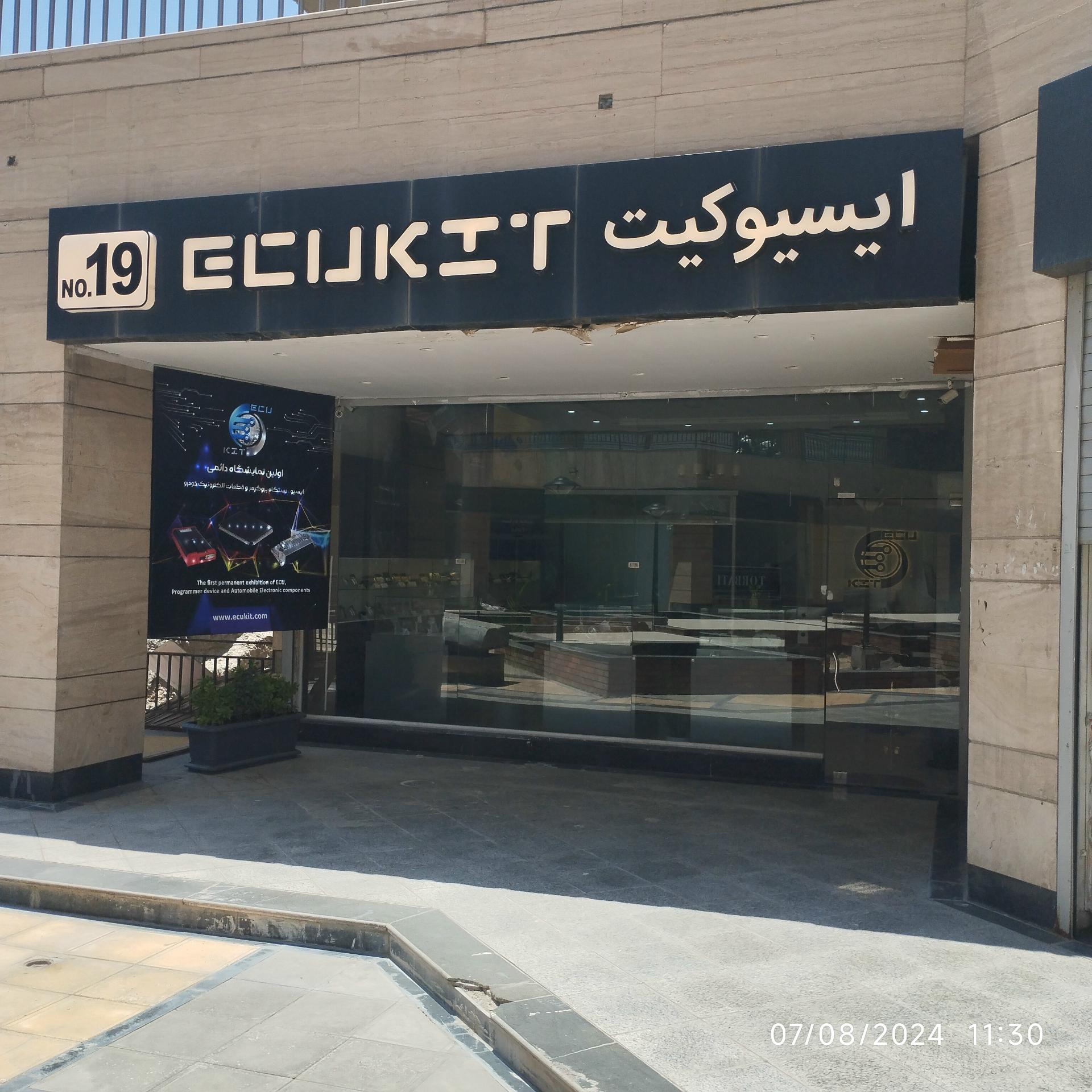 عکس ecukit ایسیوکیت