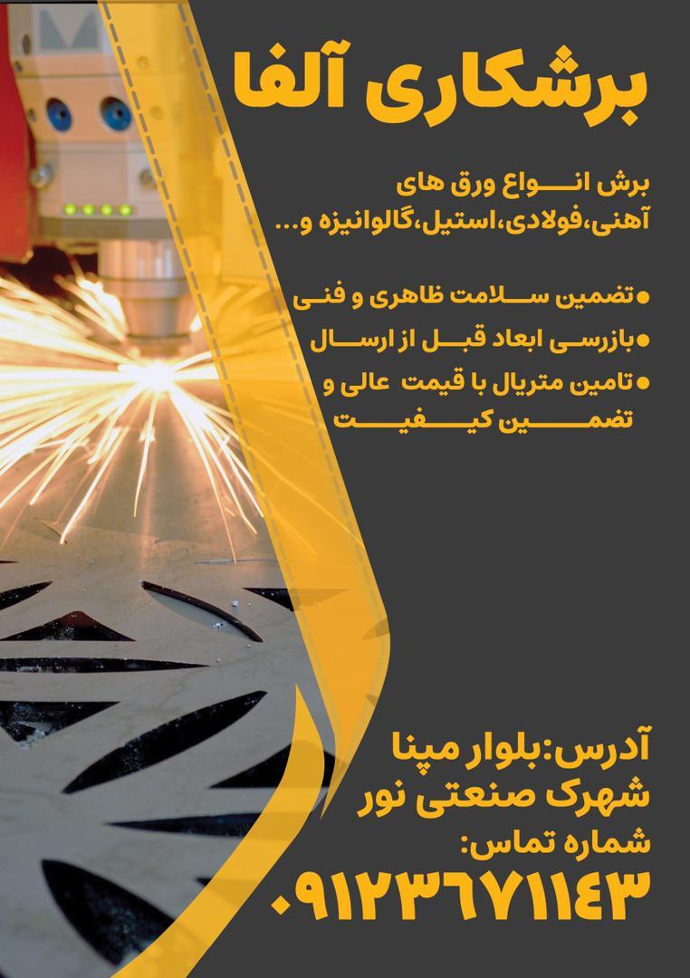 عکس برشکاری آلفا