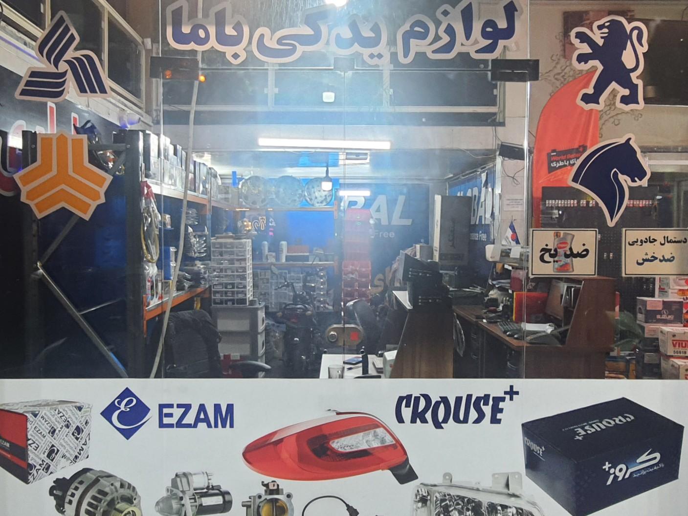 عکس لوازم یدکی باما