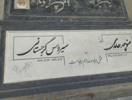 عکس قطعه 88 هنرمندان