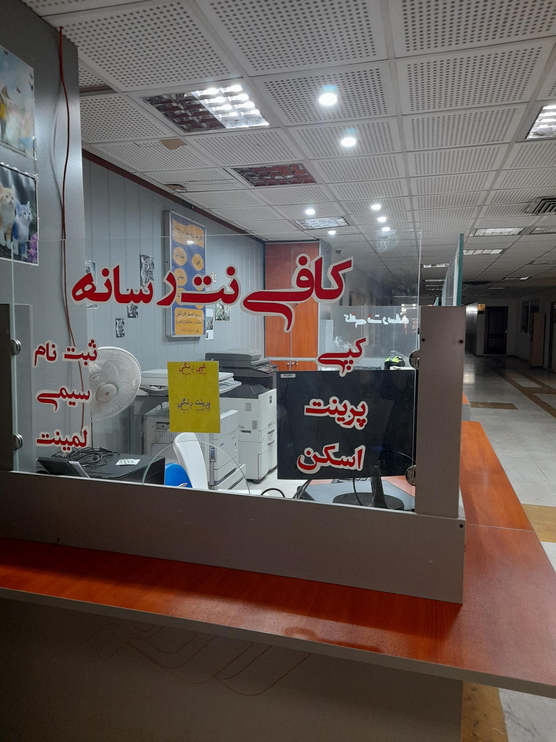 عکس کافی نت رسانه 