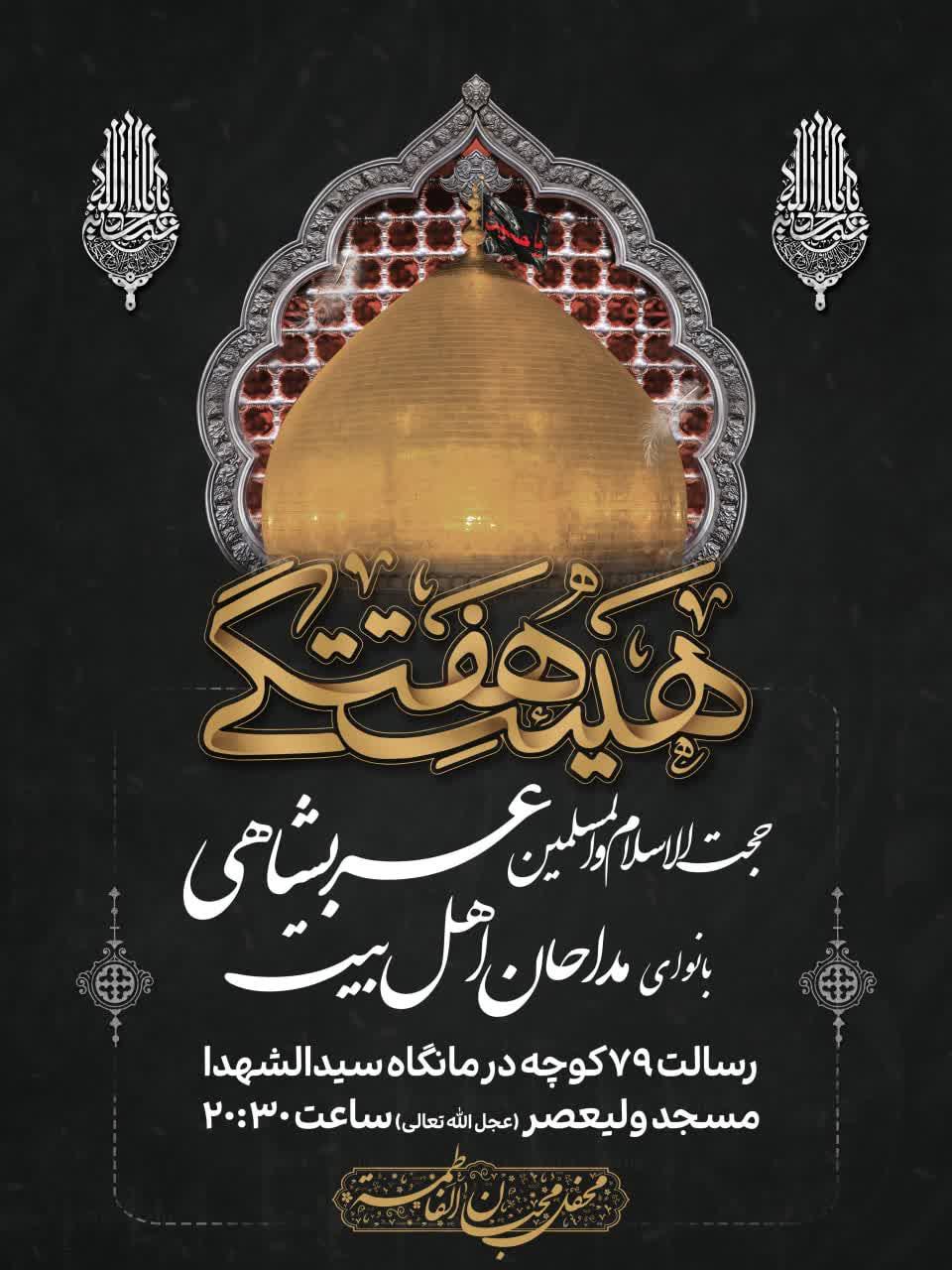 عکس محفل محبان