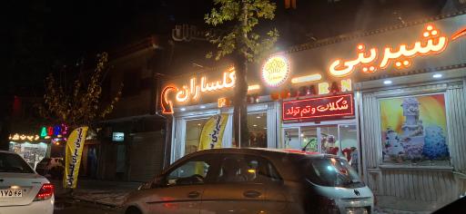عکس شیرینی سرای گلساران