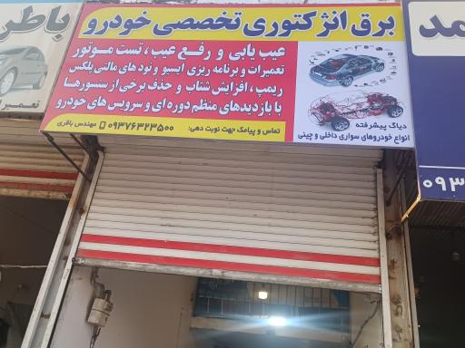 عکس برق انژکتوری ایسیو و دیاگ