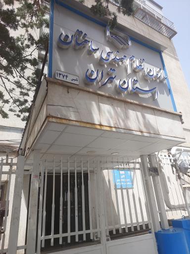عکس سازمان نظام مهندسی استان تهران