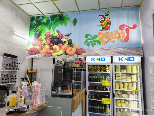 عکس آبمیوه و بستنی آبمیوه‌چی