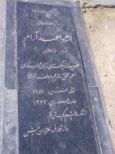 عکس قطعه 88 هنرمندان