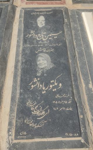 عکس قطعه 88 هنرمندان