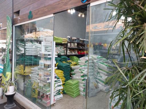 خاک و کود سویل گرین