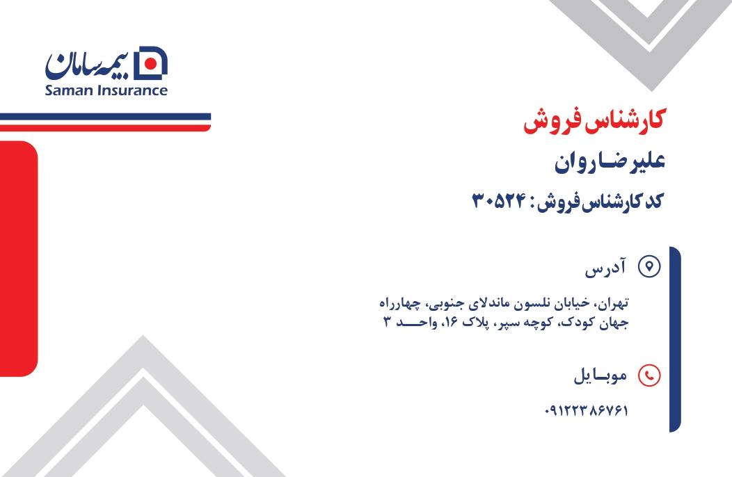 عکس نمایندگی بیمه سامان کد ۳۰۵۲۴