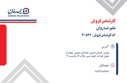 عکس نمایندگی بیمه سامان کد ۳۰۵۲۴