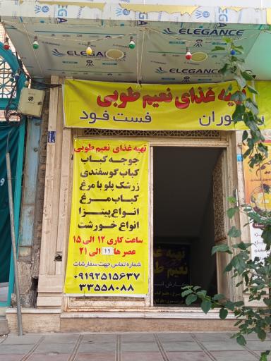 عکس آشپزخانه نعیم طوبی