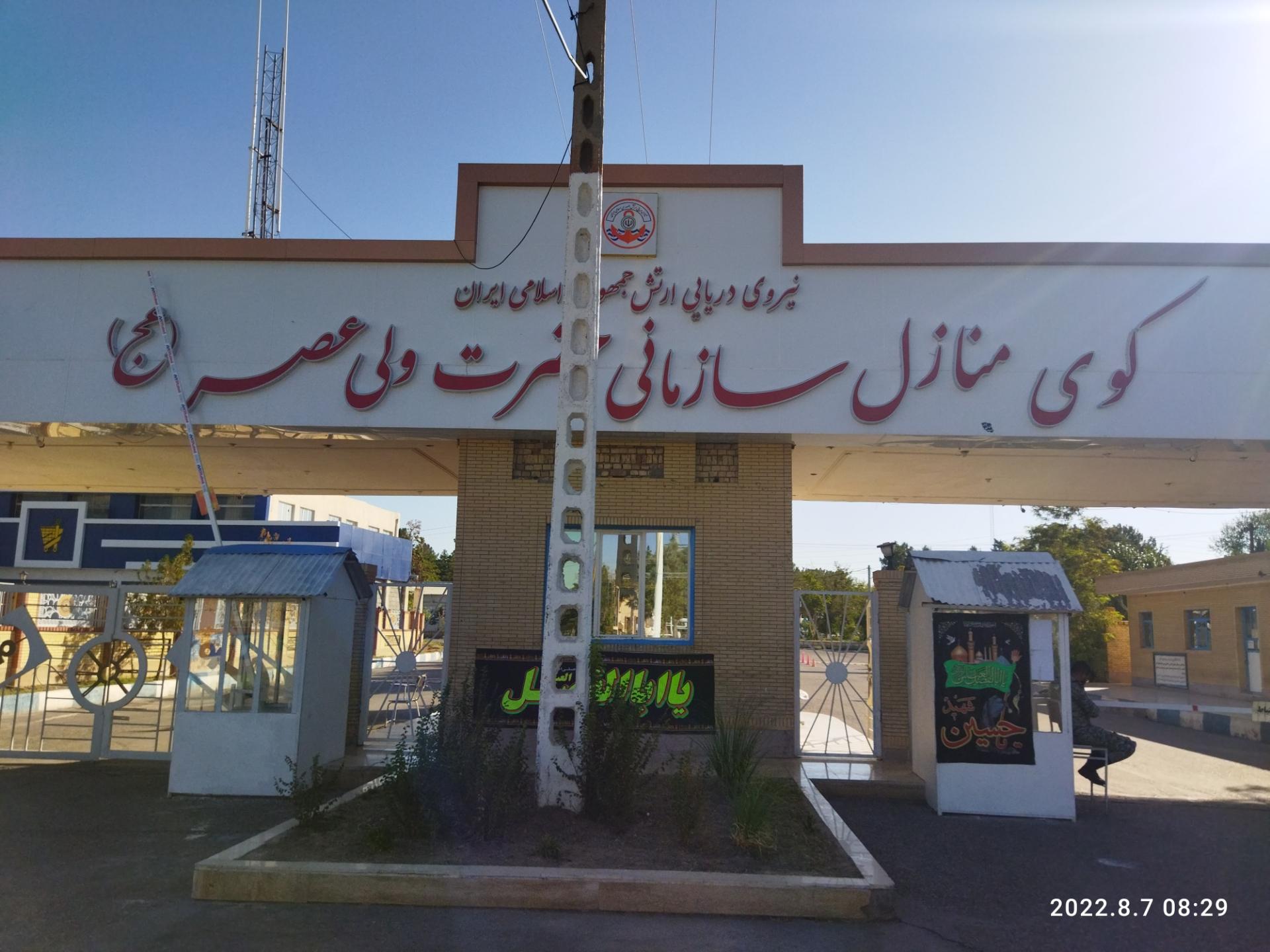 عکس مجتمع مسکونی نیروی دریایی