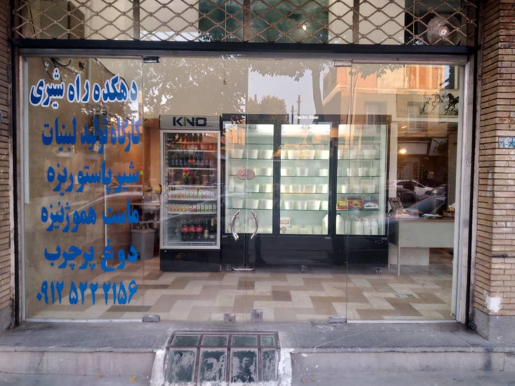 عکس لبنیات دهکده راه شیری