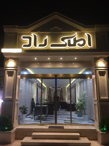 عکس املاک راد بهزادی