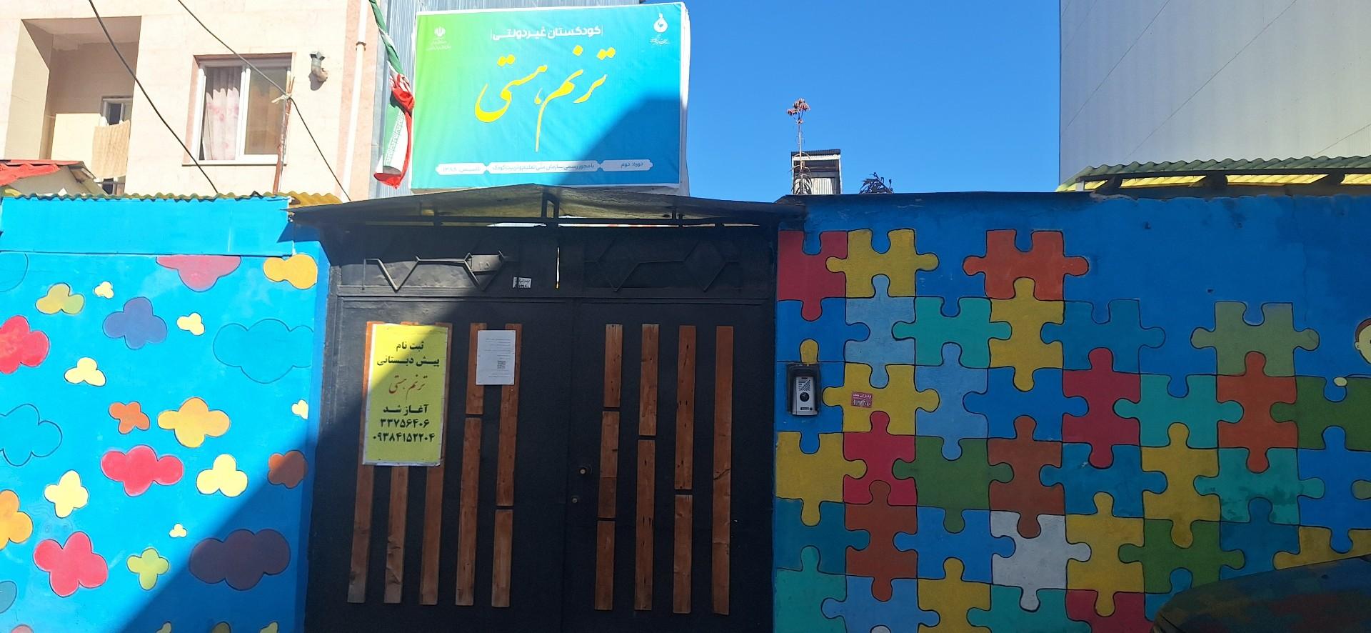 عکس ترنم هستی