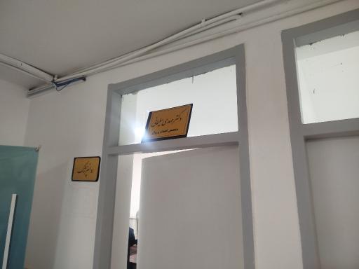عکس مرکز خدمات سلامت روانی اجتماعی حاجی اربابی(سراج)