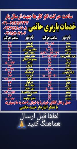 عکس خدمات باربری و ارسال کالا حاتمی(آسیاسفر)