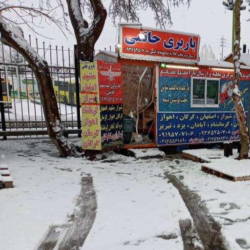 خدمات باربری و ارسال کالا حاتمی(آسیاسفر)