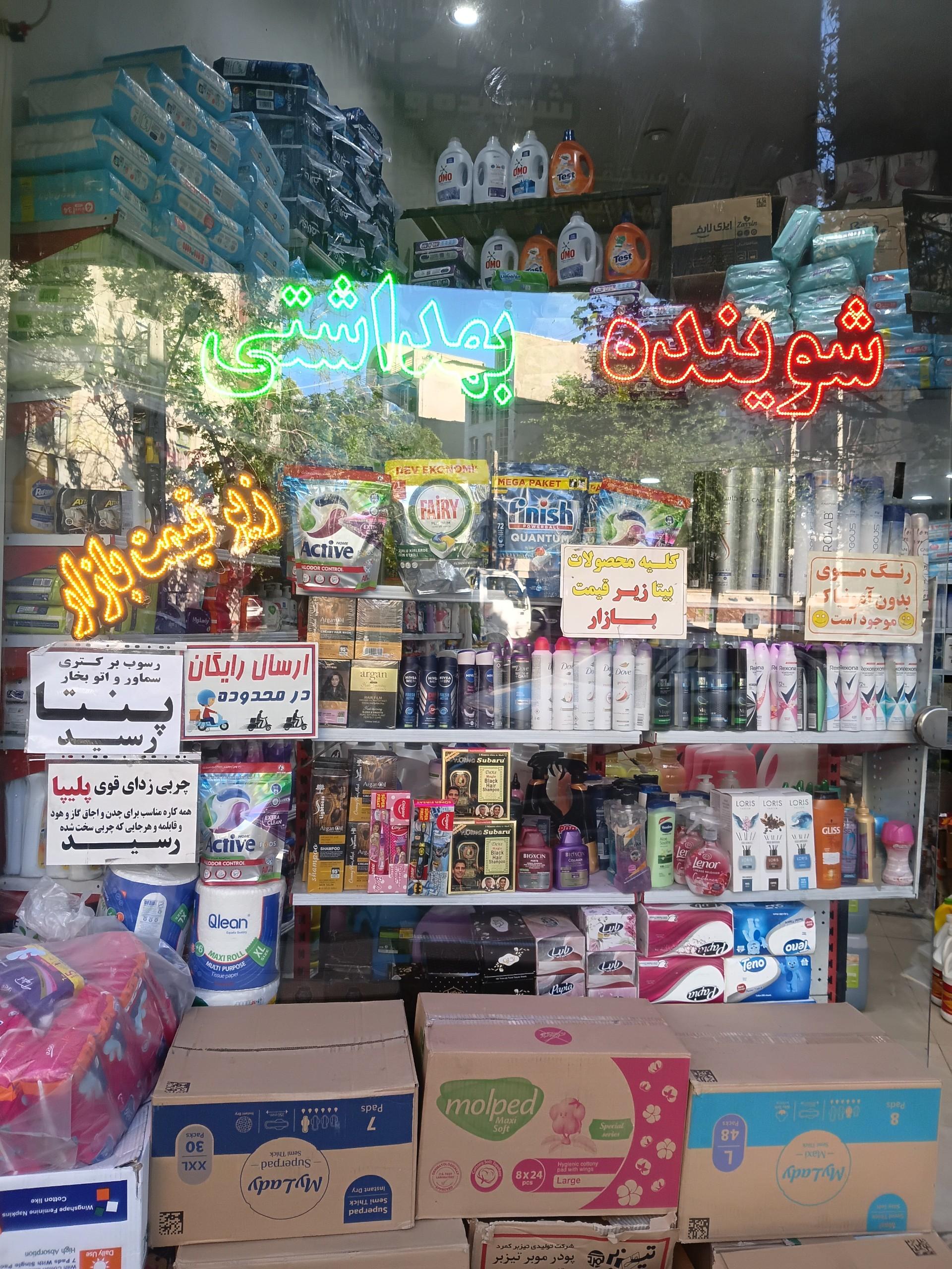 عکس شوینده و بهداشتی خاتون ۳۱۵
