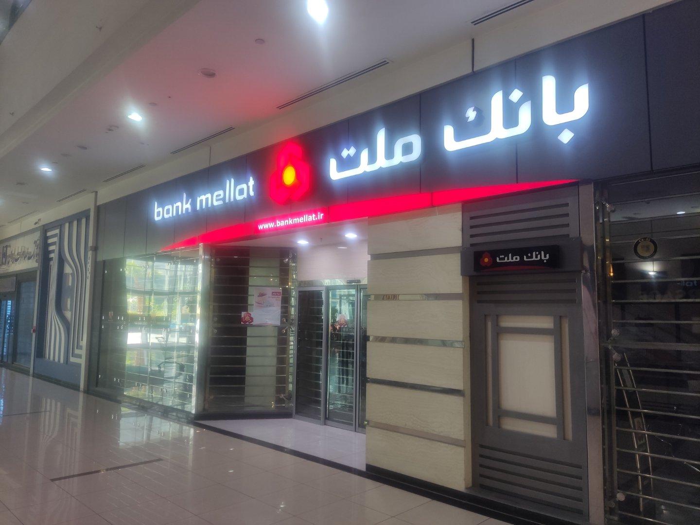 عکس بانک ملت
