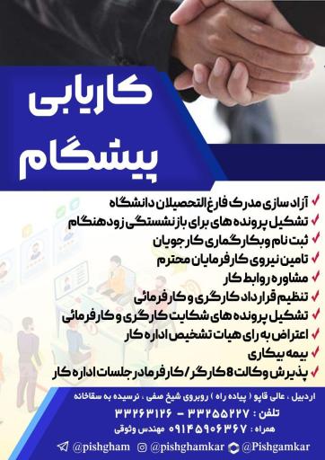 عکس کاریابی پیشگام