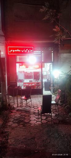 عکس چلوکبابی مقدم