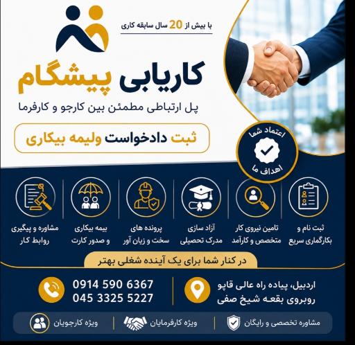 عکس کاریابی پیشگام