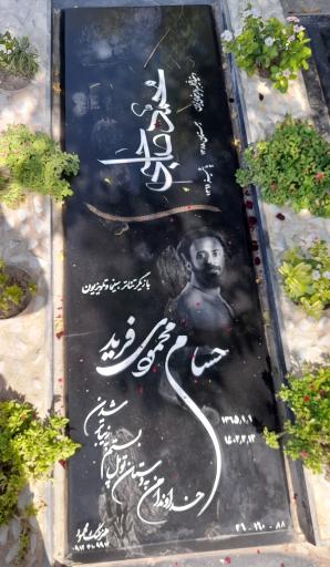 عکس قطعه 88 هنرمندان