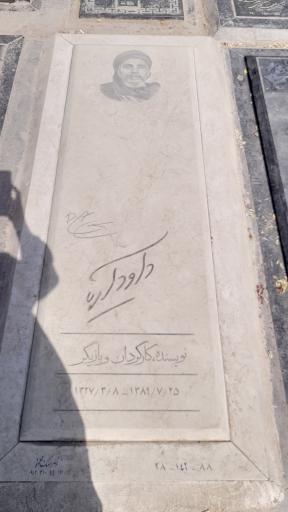 عکس قطعه 88 هنرمندان