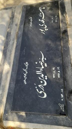 عکس قطعه 88 هنرمندان