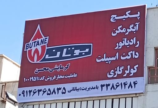 عکس گرمایشی محسن