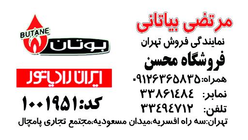عکس گرمایشی محسن