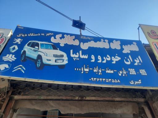 عکس مکانیکی کبیری