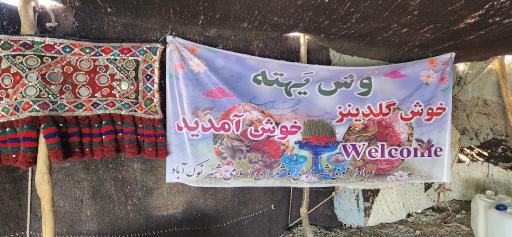 عکس نوک آباد