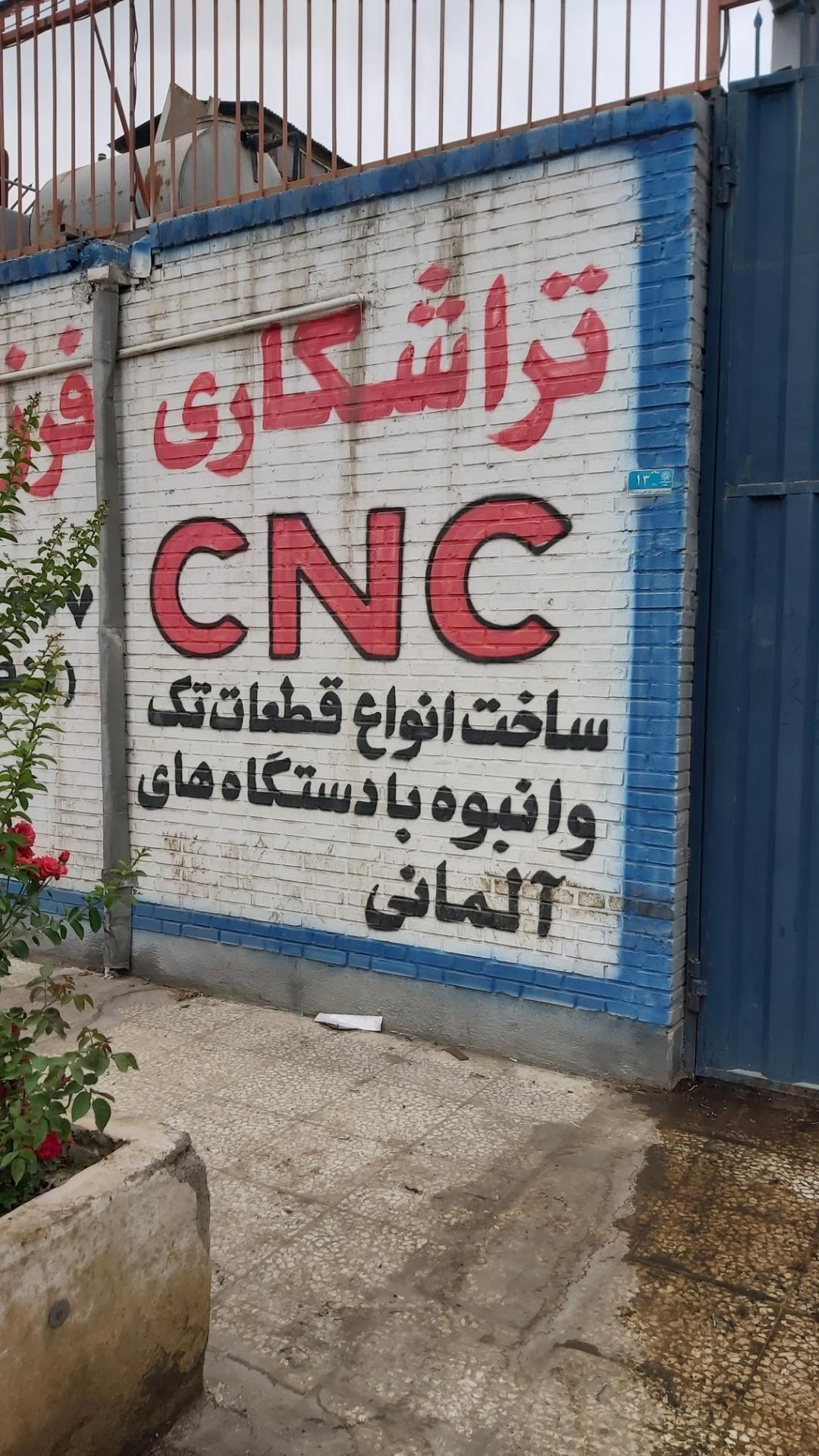 عکس تراشکاری cnc نظری