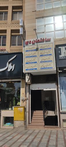 ساختمان  دندانپزشکان دی 