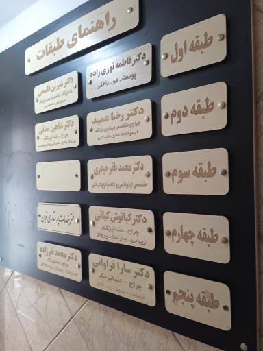 ساختمان  دندانپزشکان دی 