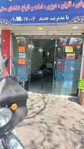 عکس رستوران نون و نمک