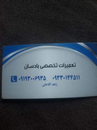 عکس گاراژ میلاد