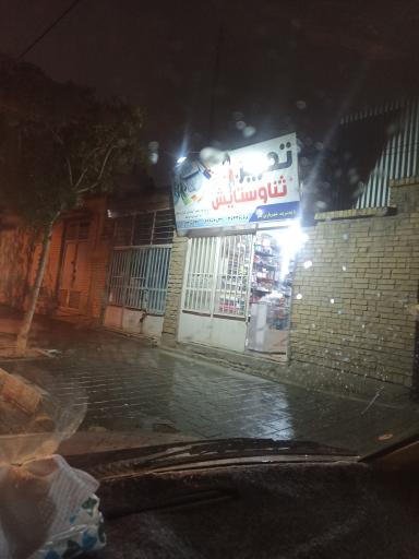 عکس تحریرثناوستایش