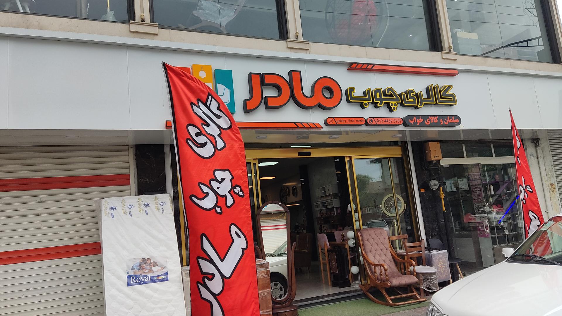 عکس گالری چوب مادر