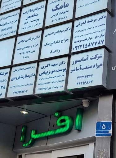 مطب دکتر مرضیه قدرتی