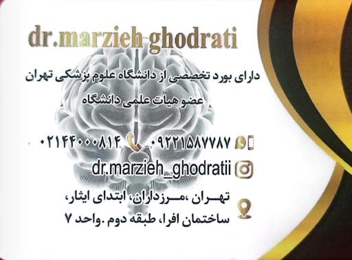 عکس مطب دکتر مرضیه قدرتی