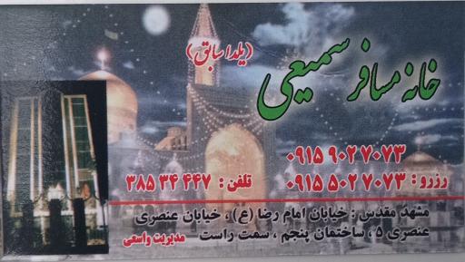 عکس خانه مسافر سمیعی (یلدا ۲)