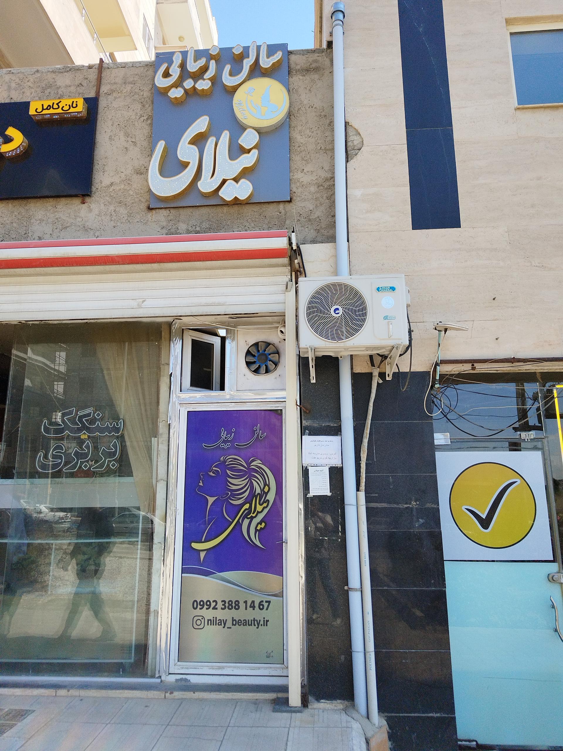 عکس سالن زیبایی نیلای