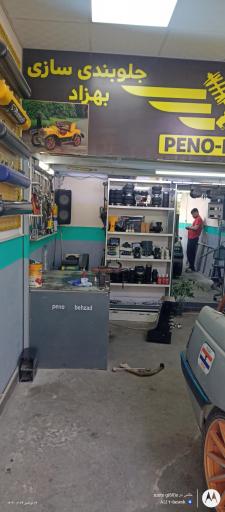 عکس تعمیرگاه بهزاد 