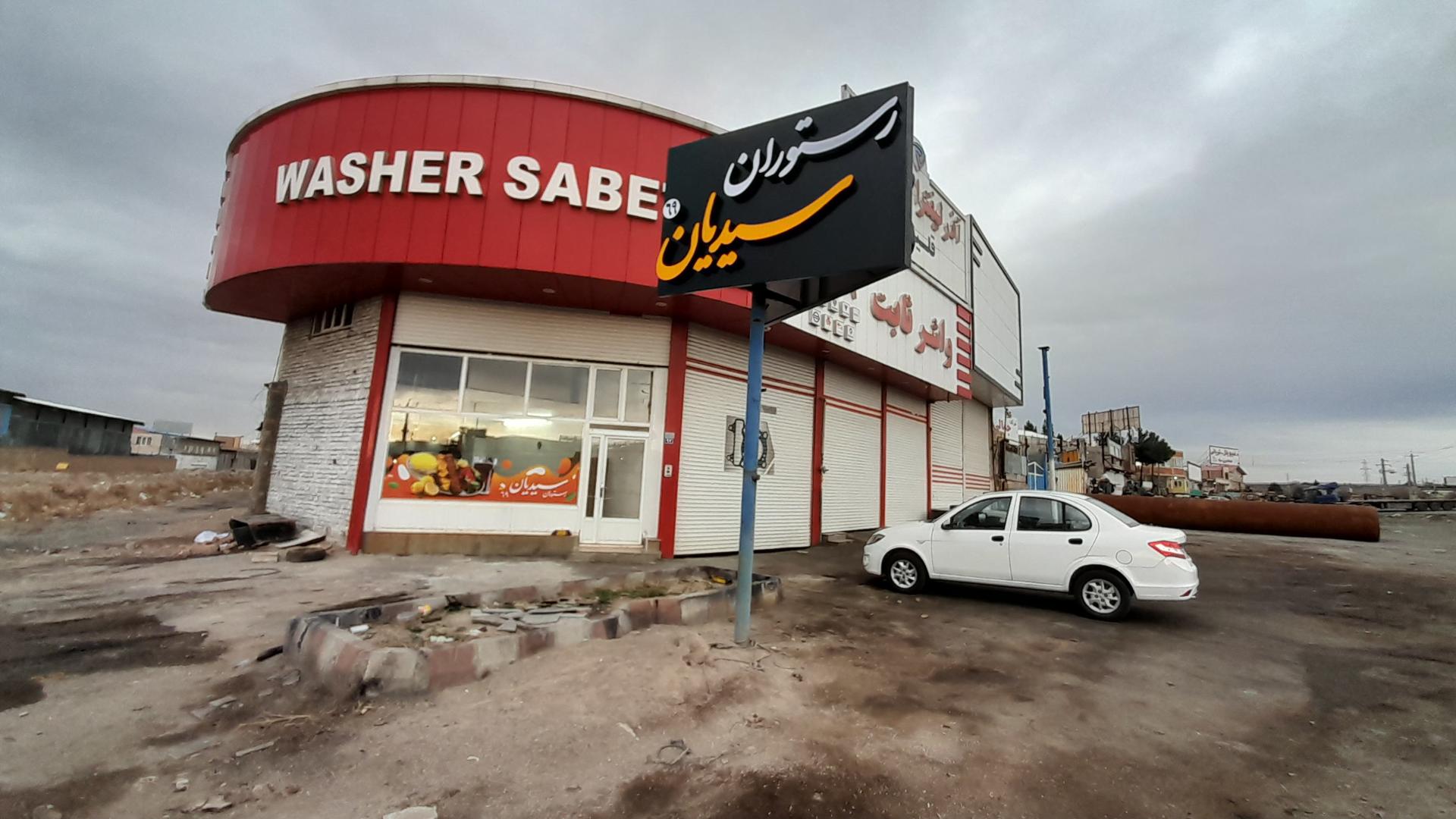 عکس رستوران سیدیان ۶۹