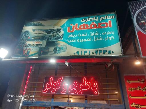 عکس کولر و باطری سالم